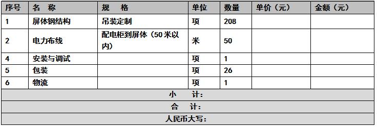 LED显示屏系统施工价钱明细