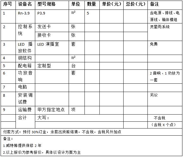 舞台租赁LED显示屏价钱报价表